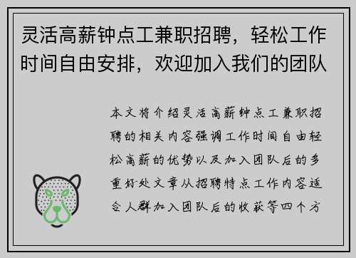 灵活高薪钟点工兼职招聘，轻松工作时间自由安排，欢迎加入我们的团队