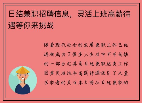 日结兼职招聘信息，灵活上班高薪待遇等你来挑战