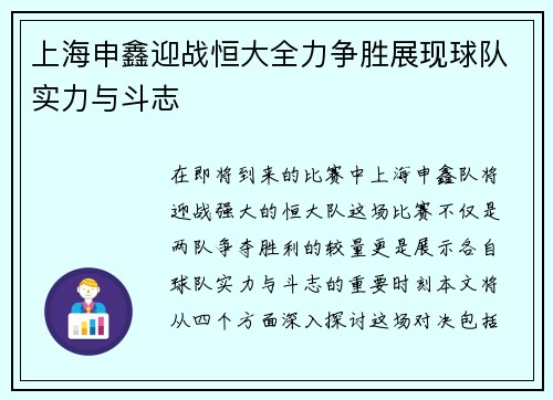 上海申鑫迎战恒大全力争胜展现球队实力与斗志