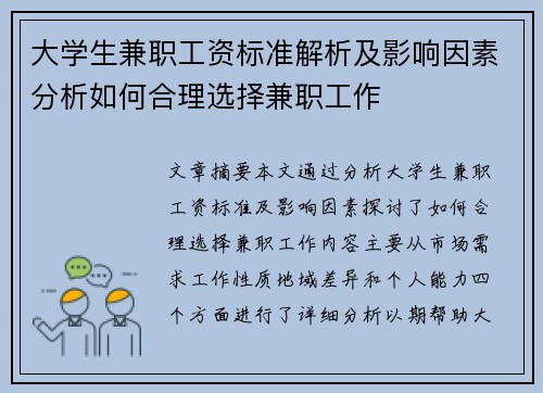 大学生兼职工资标准解析及影响因素分析如何合理选择兼职工作