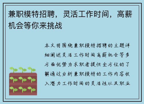 兼职模特招聘，灵活工作时间，高薪机会等你来挑战