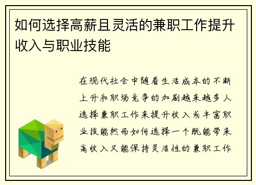 如何选择高薪且灵活的兼职工作提升收入与职业技能
