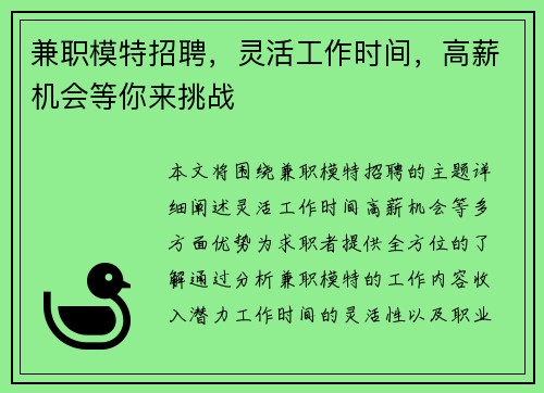 兼职模特招聘，灵活工作时间，高薪机会等你来挑战