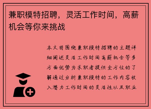 兼职模特招聘，灵活工作时间，高薪机会等你来挑战