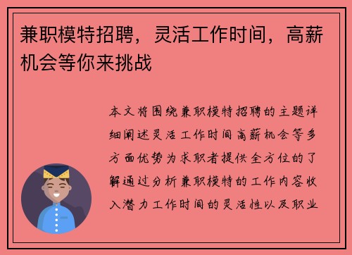 兼职模特招聘，灵活工作时间，高薪机会等你来挑战