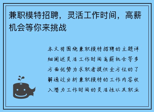 兼职模特招聘，灵活工作时间，高薪机会等你来挑战