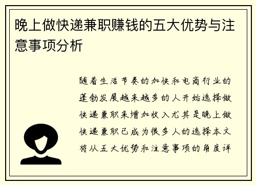 晚上做快递兼职赚钱的五大优势与注意事项分析