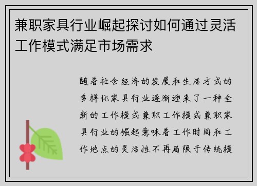 兼职家具行业崛起探讨如何通过灵活工作模式满足市场需求