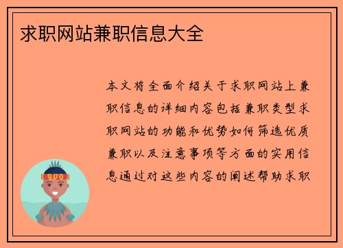 求职网站兼职信息大全