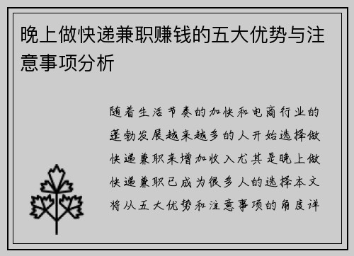 晚上做快递兼职赚钱的五大优势与注意事项分析
