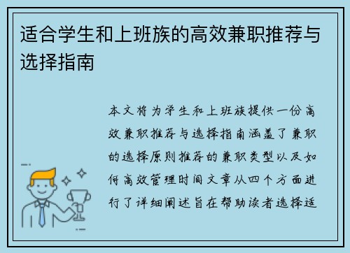 适合学生和上班族的高效兼职推荐与选择指南