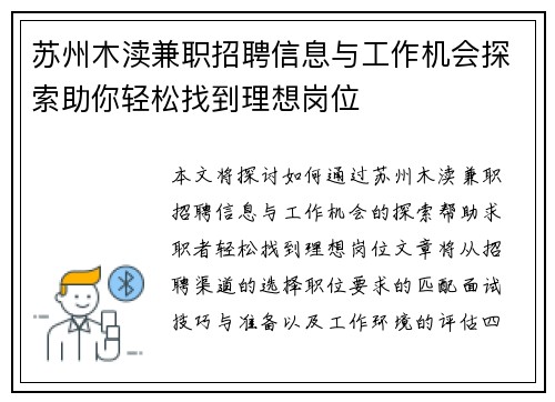 苏州木渎兼职招聘信息与工作机会探索助你轻松找到理想岗位