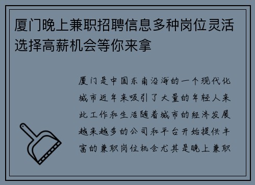 厦门晚上兼职招聘信息多种岗位灵活选择高薪机会等你来拿