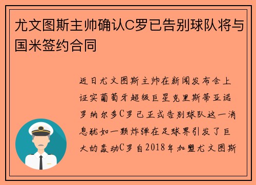 尤文图斯主帅确认C罗已告别球队将与国米签约合同