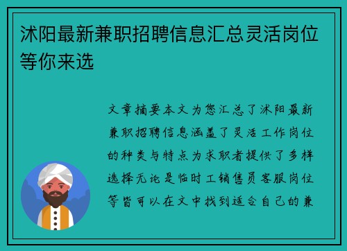 沭阳最新兼职招聘信息汇总灵活岗位等你来选