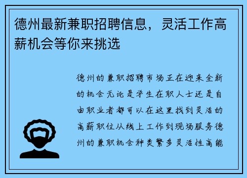 德州最新兼职招聘信息，灵活工作高薪机会等你来挑选