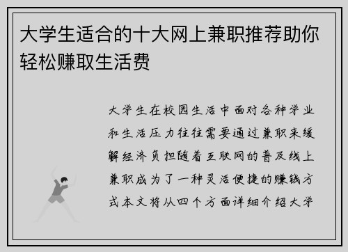 大学生适合的十大网上兼职推荐助你轻松赚取生活费