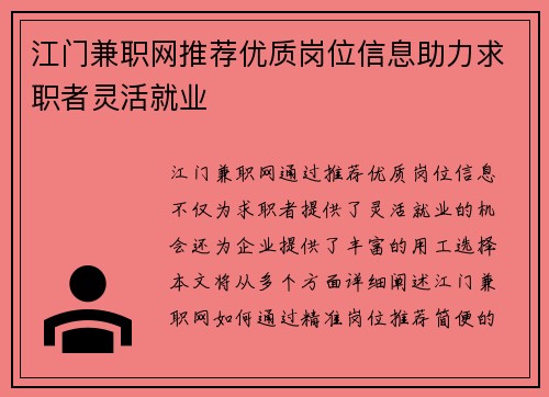 江门兼职网推荐优质岗位信息助力求职者灵活就业