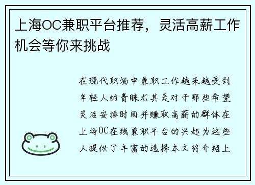 上海OC兼职平台推荐，灵活高薪工作机会等你来挑战