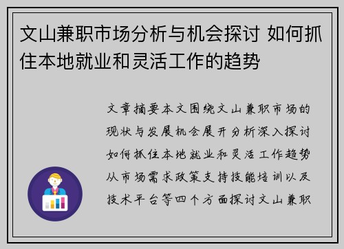 文山兼职市场分析与机会探讨 如何抓住本地就业和灵活工作的趋势