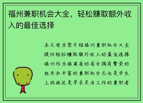 福州兼职机会大全，轻松赚取额外收入的最佳选择