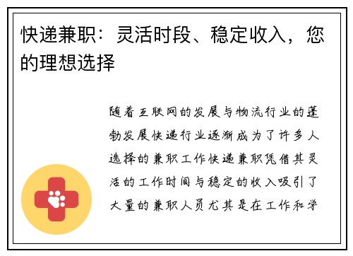 快递兼职：灵活时段、稳定收入，您的理想选择