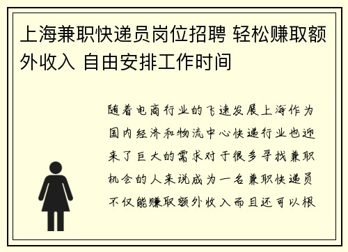 上海兼职快递员岗位招聘 轻松赚取额外收入 自由安排工作时间