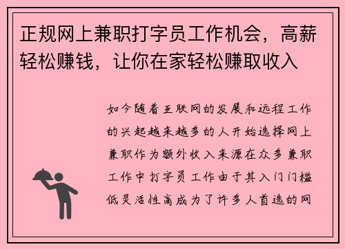 正规网上兼职打字员工作机会，高薪轻松赚钱，让你在家轻松赚取收入