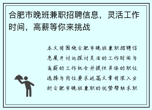合肥市晚班兼职招聘信息，灵活工作时间，高薪等你来挑战