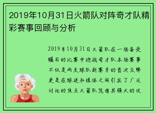 2019年10月31日火箭队对阵奇才队精彩赛事回顾与分析