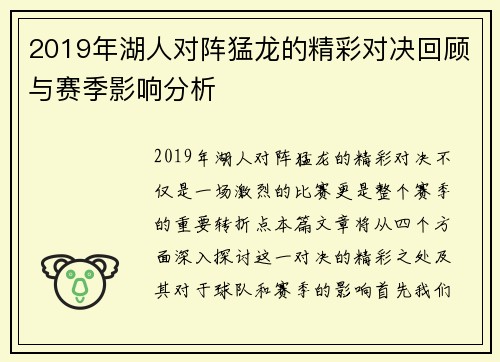 2019年湖人对阵猛龙的精彩对决回顾与赛季影响分析