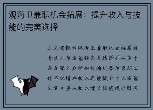 观海卫兼职机会拓展：提升收入与技能的完美选择