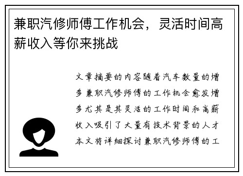 兼职汽修师傅工作机会，灵活时间高薪收入等你来挑战