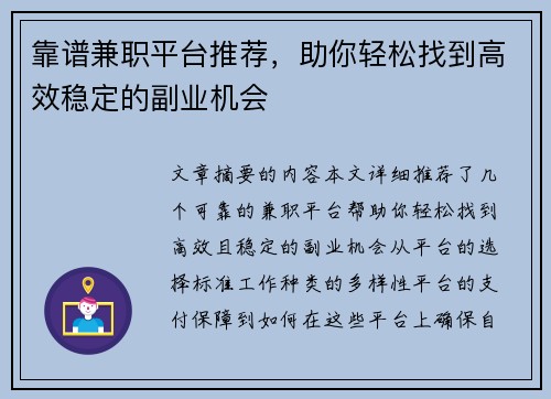 靠谱兼职平台推荐，助你轻松找到高效稳定的副业机会