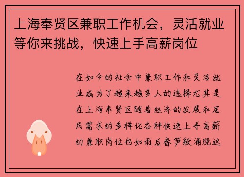 上海奉贤区兼职工作机会，灵活就业等你来挑战，快速上手高薪岗位