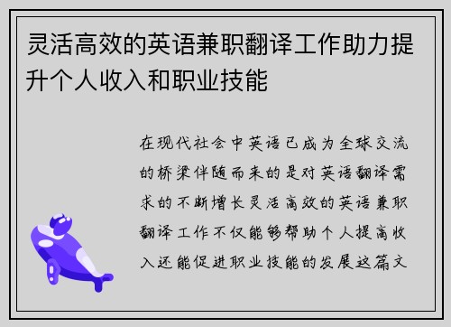 灵活高效的英语兼职翻译工作助力提升个人收入和职业技能