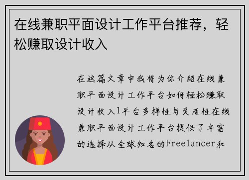 在线兼职平面设计工作平台推荐，轻松赚取设计收入