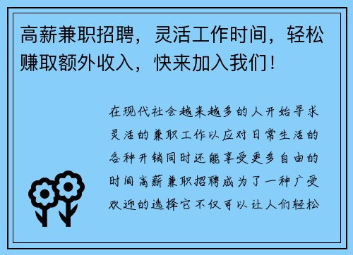高薪兼职招聘，灵活工作时间，轻松赚取额外收入，快来加入我们！