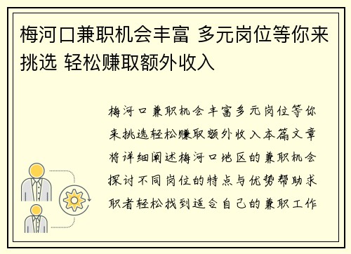 梅河口兼职机会丰富 多元岗位等你来挑选 轻松赚取额外收入