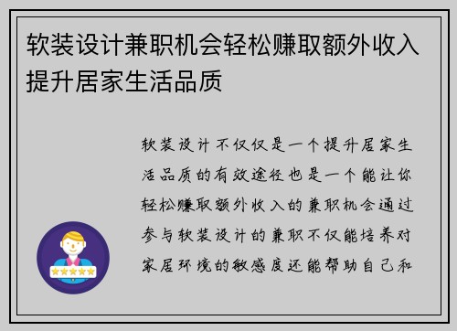软装设计兼职机会轻松赚取额外收入提升居家生活品质