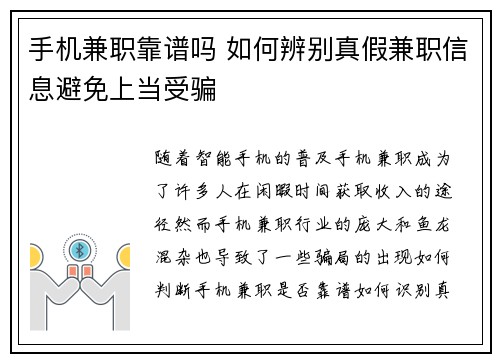 手机兼职靠谱吗 如何辨别真假兼职信息避免上当受骗