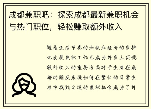 成都兼职吧：探索成都最新兼职机会与热门职位，轻松赚取额外收入