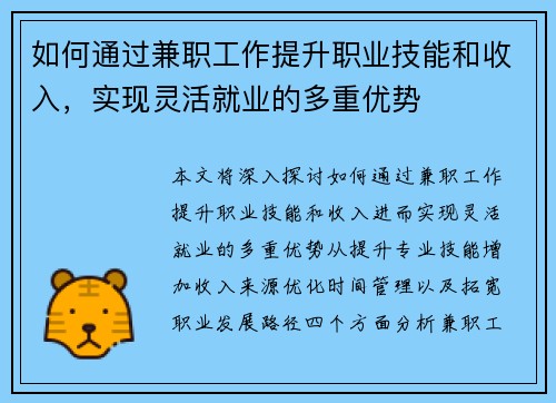 如何通过兼职工作提升职业技能和收入，实现灵活就业的多重优势