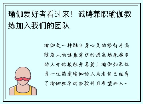 瑜伽爱好者看过来！诚聘兼职瑜伽教练加入我们的团队