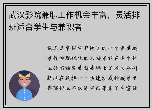 武汉影院兼职工作机会丰富，灵活排班适合学生与兼职者