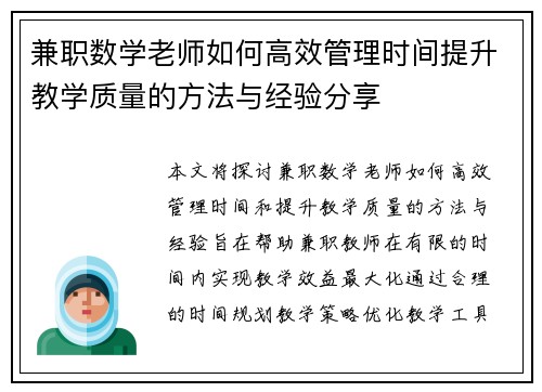兼职数学老师如何高效管理时间提升教学质量的方法与经验分享