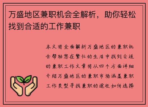 万盛地区兼职机会全解析，助你轻松找到合适的工作兼职