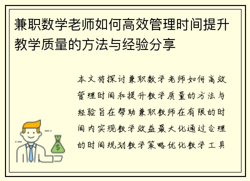 兼职数学老师如何高效管理时间提升教学质量的方法与经验分享