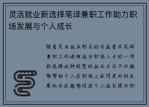 灵活就业新选择笔译兼职工作助力职场发展与个人成长