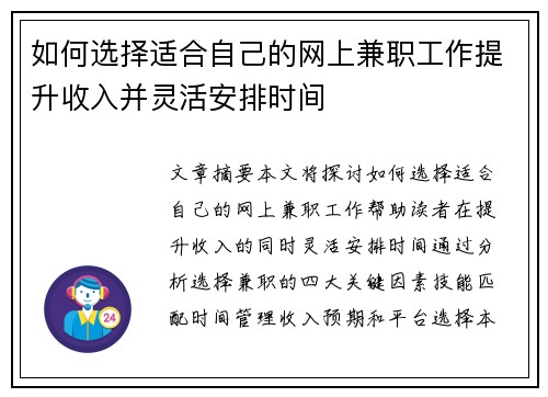 如何选择适合自己的网上兼职工作提升收入并灵活安排时间